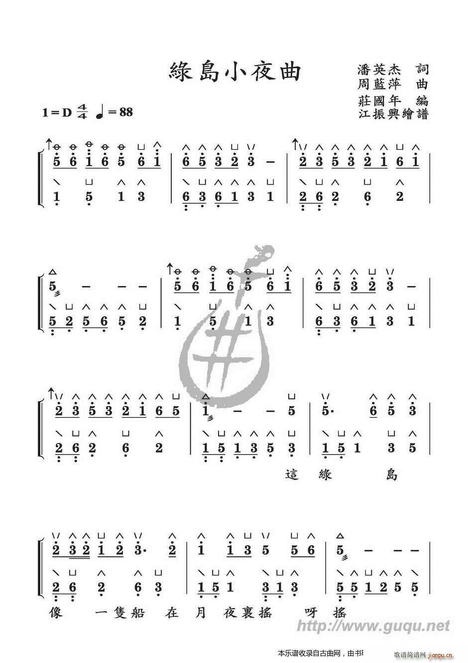绿岛小夜曲（附 古筝指法说明）1