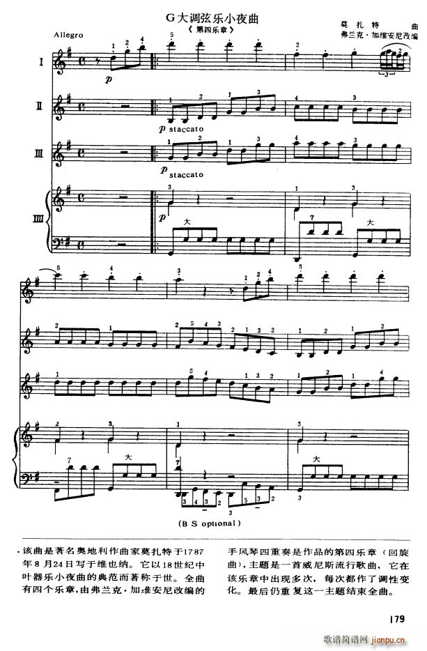 G大调弦乐小夜曲(第四乐章)(四重奏)1