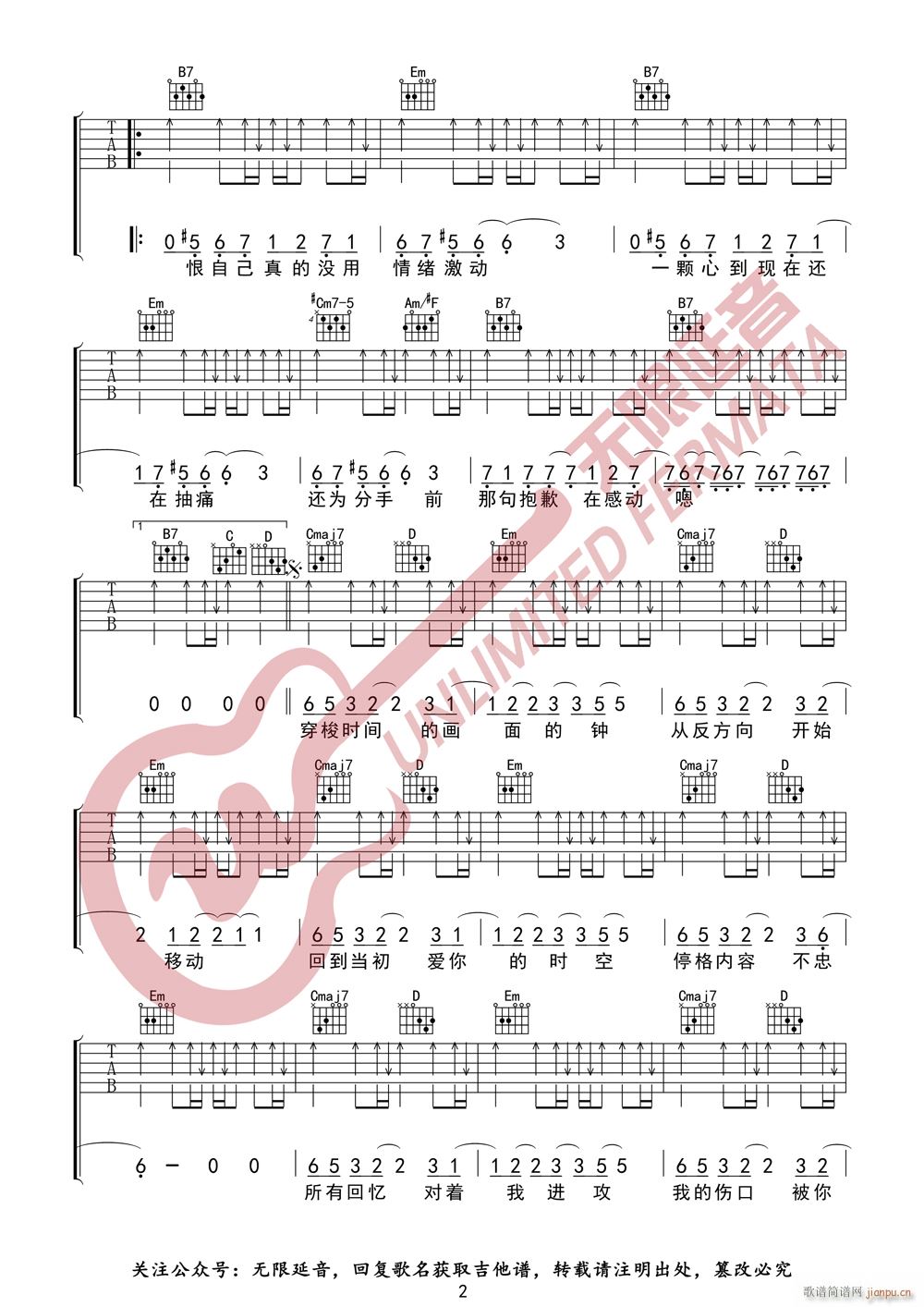 周杰伦 反方向的钟 （无限延音编配）3