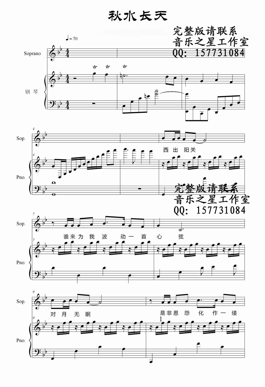 秋水长天【钢琴伴奏谱、五线谱1