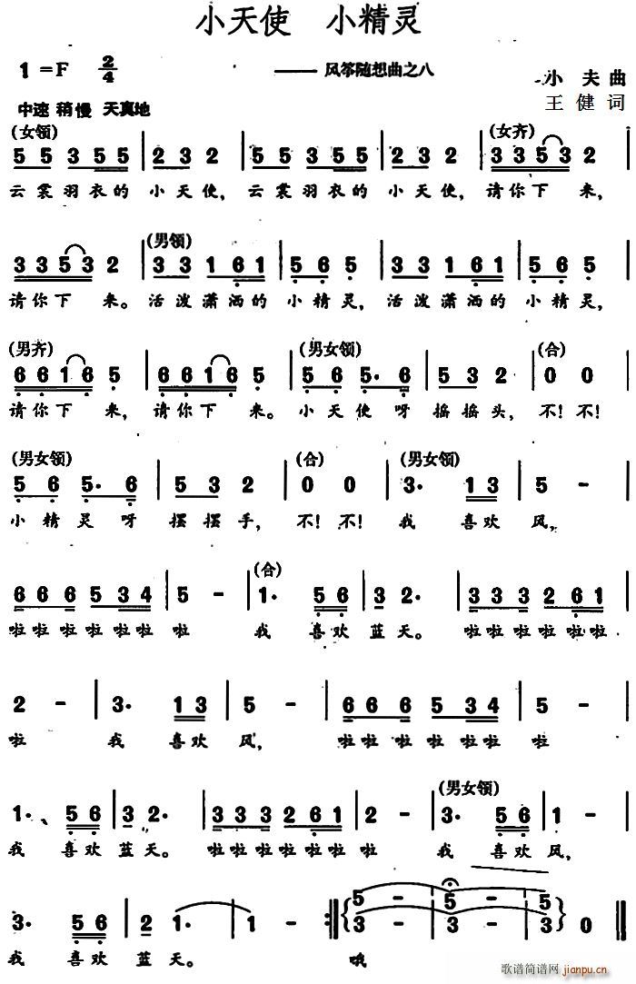 小天使 小精灵 (风筝随想曲之八)1