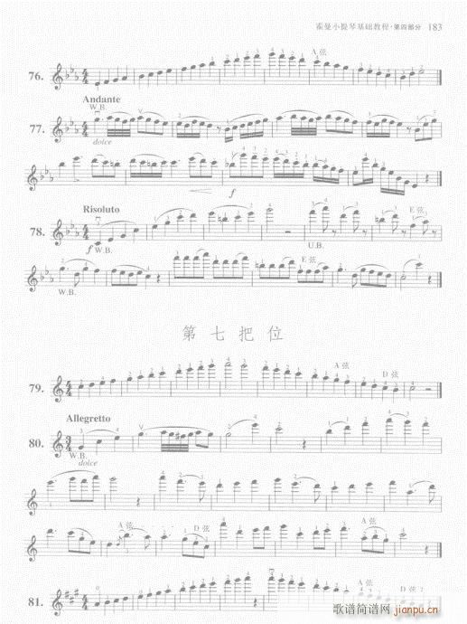 霍曼小提琴基础教程181-2003