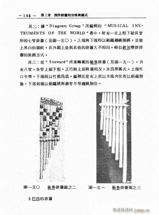 排箫之演进与技法的探讨141-1608
