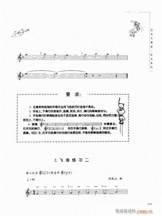 竖笛演奏与练习101-12013
