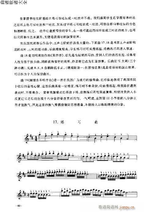 长笛入门与演奏21-40页20