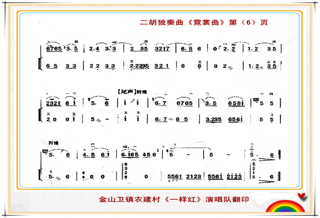 霓裳曲（二胡独奏、杨琴伴奏谱）61