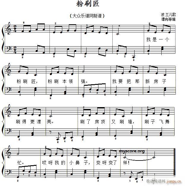 粉刷匠( 唱、伴奏)_儿歌弹1