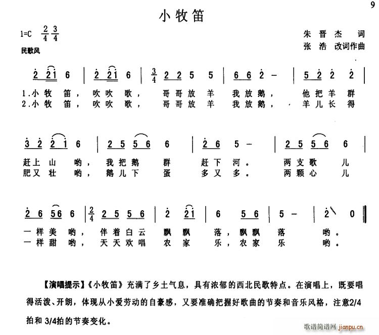 小牧笛(朱晋杰词 张浩改词作曲)1