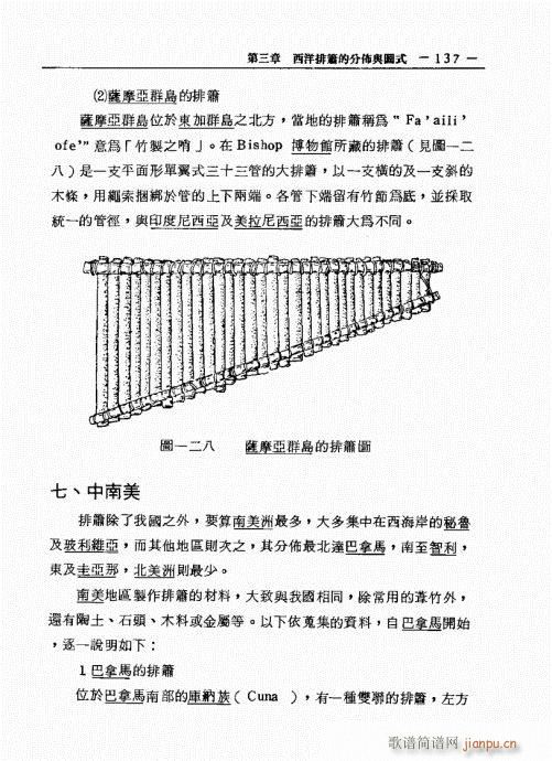 排箫之演进与技法的探讨121-14017
