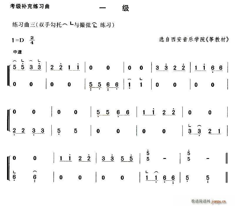 考级补充练习曲一级3