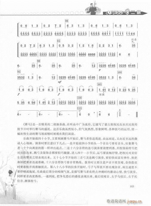 从零起步学二胡轻松入门101-1093