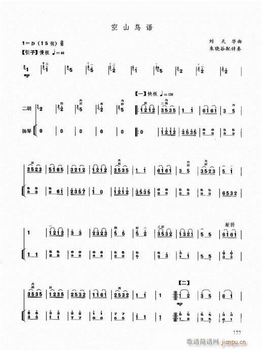二胡快速入门通用教程121-14013