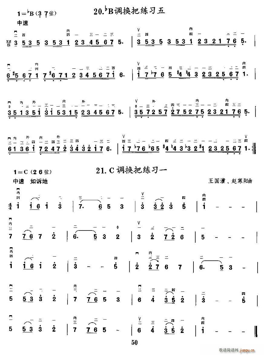 二胡微型练习曲：各调上、中把换把练习7