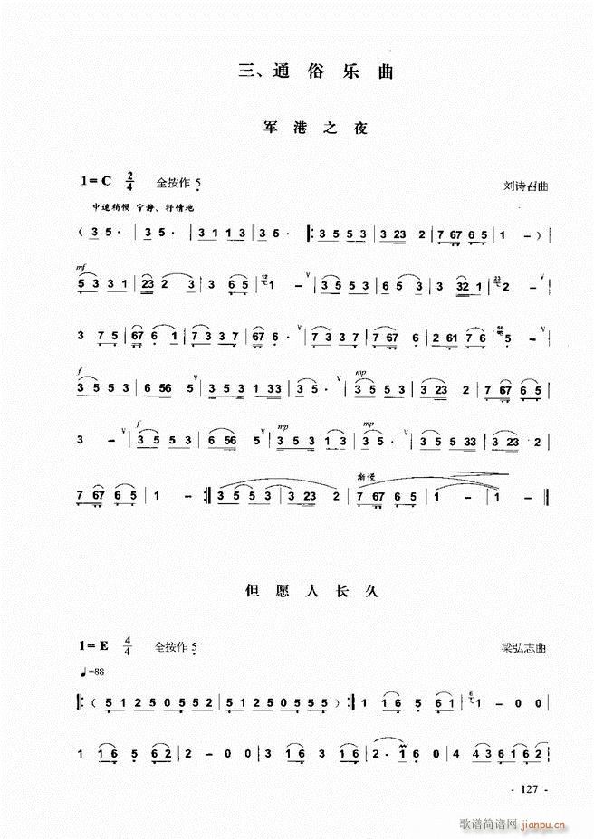 葫芦丝、巴乌实用教程121-1807