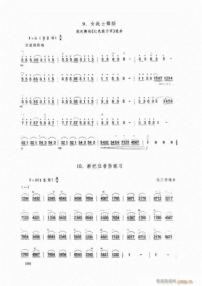二胡基础教程 二胡基础教程 修订本61-12044