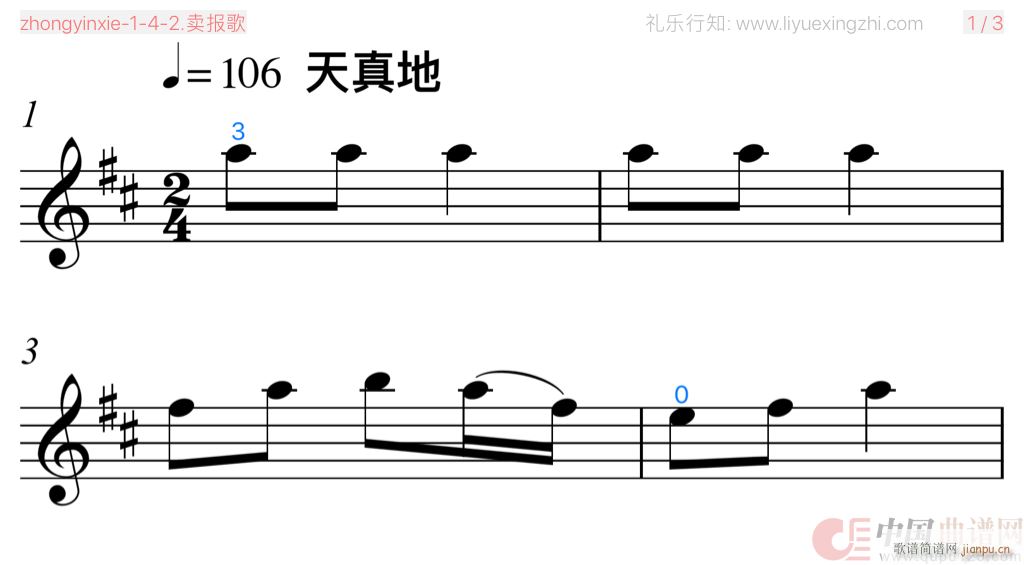 卖报歌 [大字排版]（小提琴）1