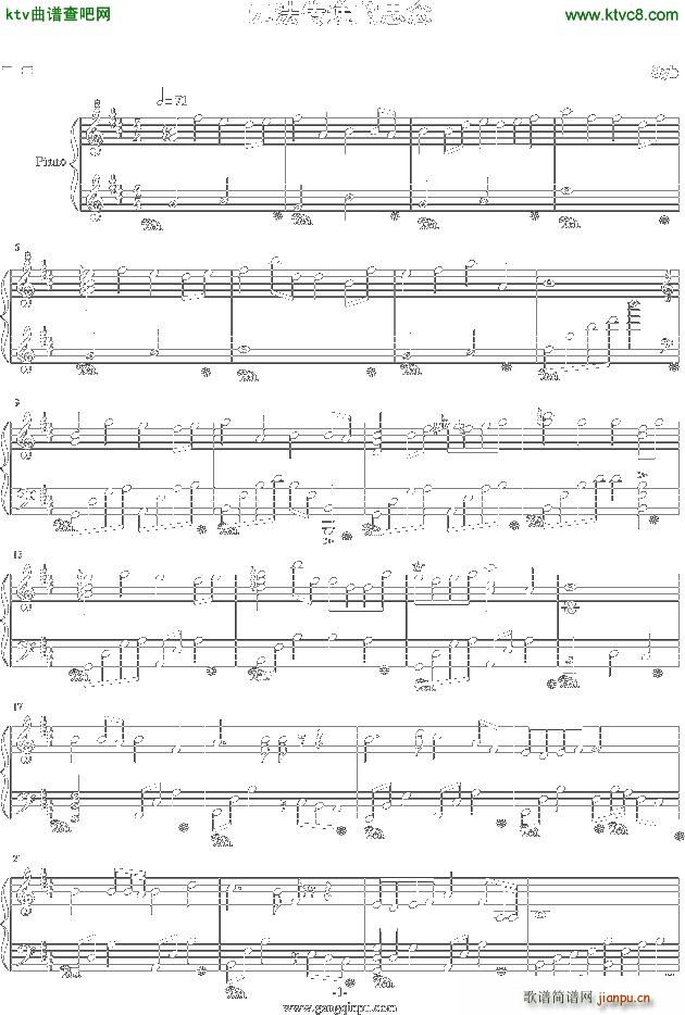 无法传递的思念 D调1