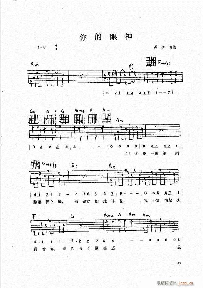 吉他弹唱金曲49
