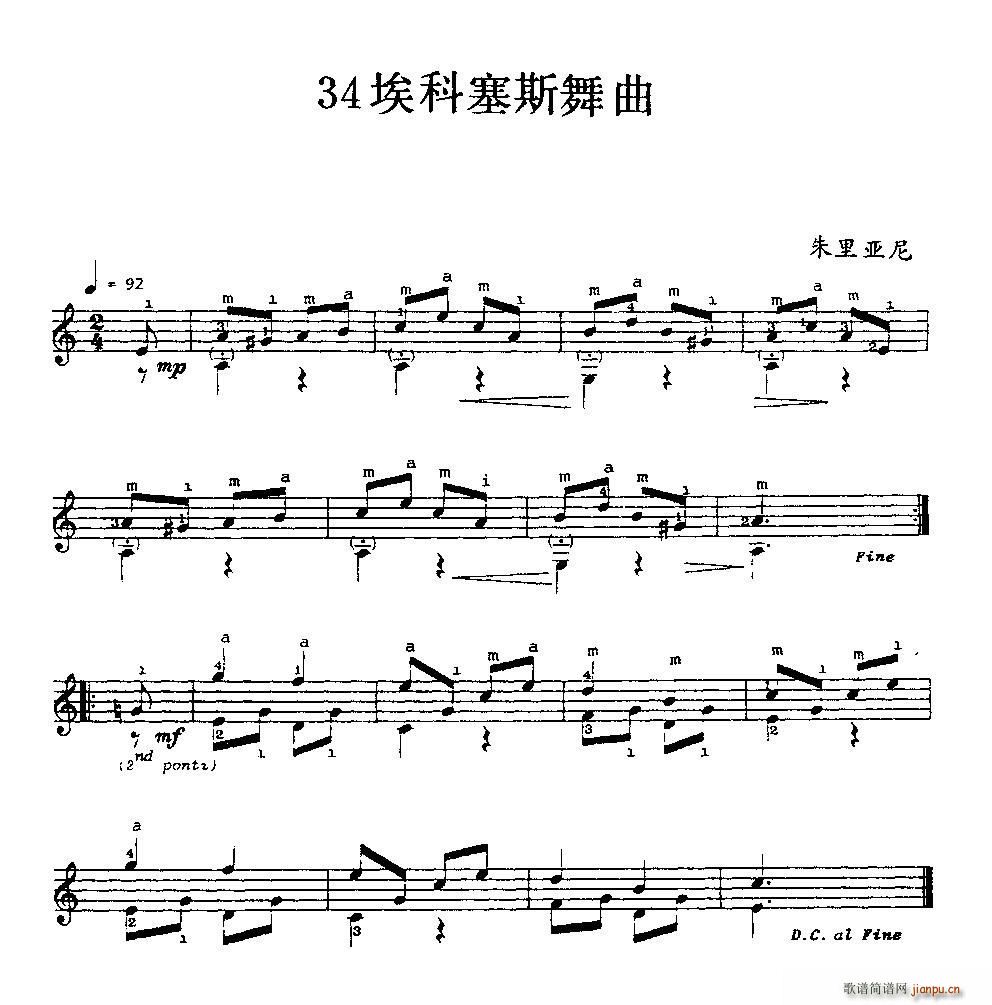 埃科塞斯舞曲（古典吉他）1