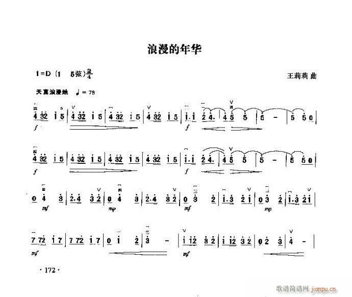 二胡 浪漫的年华1