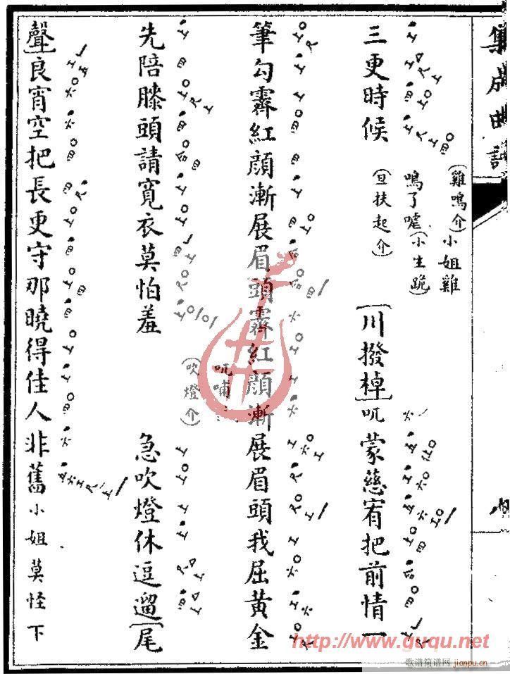 风筝误・诧美16