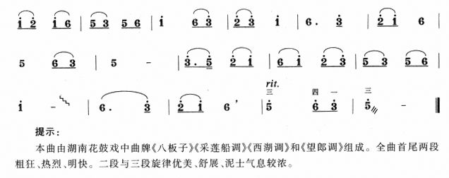 花鼓戏曲调联奏(高音板胡)3