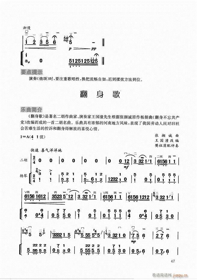 二胡教程目录1-6050