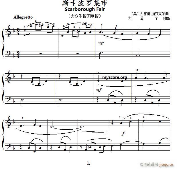 斯卡波罗集市（名曲简易版）1