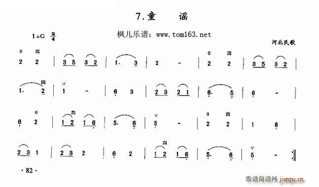 童谣 二胡曲谱-河北民歌1