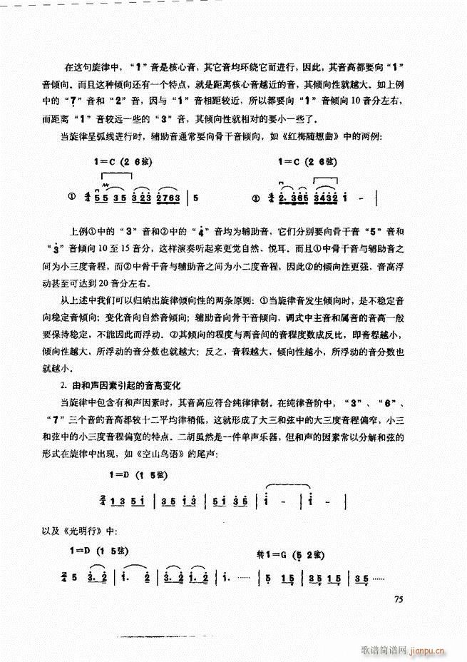 二胡技法与名曲演奏提示61-12015