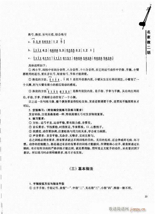 名家教二胡21-403
