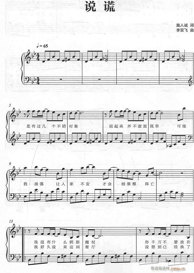 说谎11