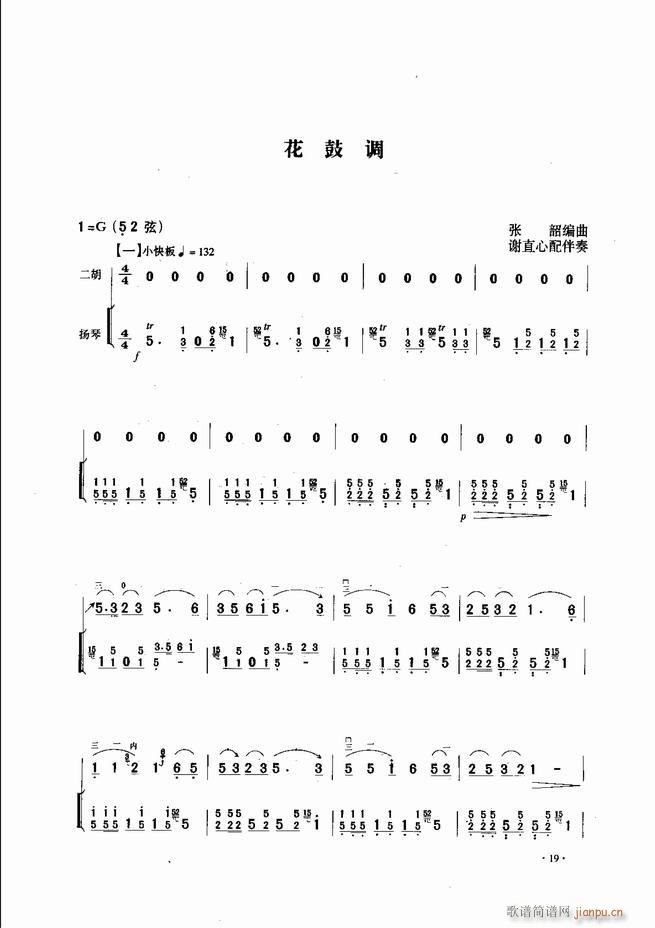 中国二胡名曲集锦南北音乐风格 目录1-6021