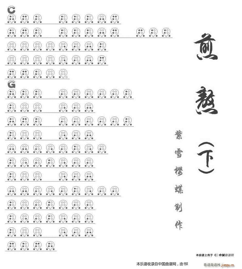 煎熬（六孔 ） 乐器谱_李佳薇2