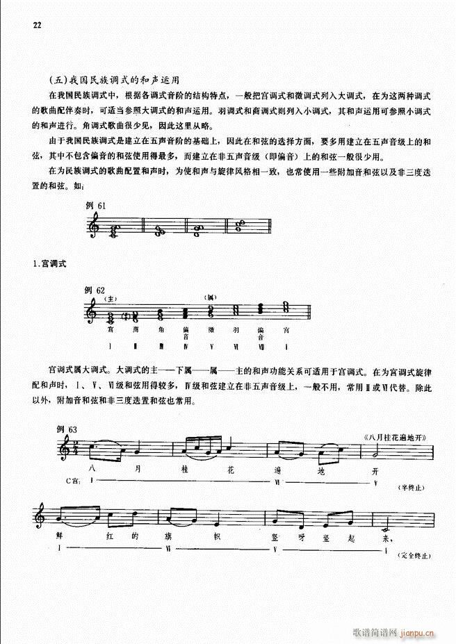 手风琴伴奏的编配 目录1-5024