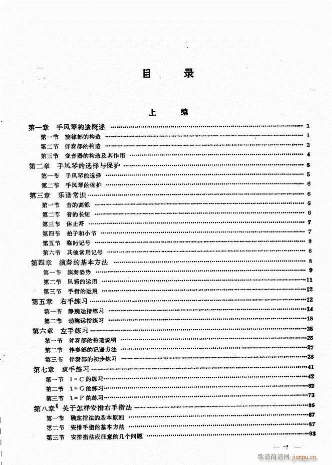 手风琴简易记谱法演奏教程 目录1-601