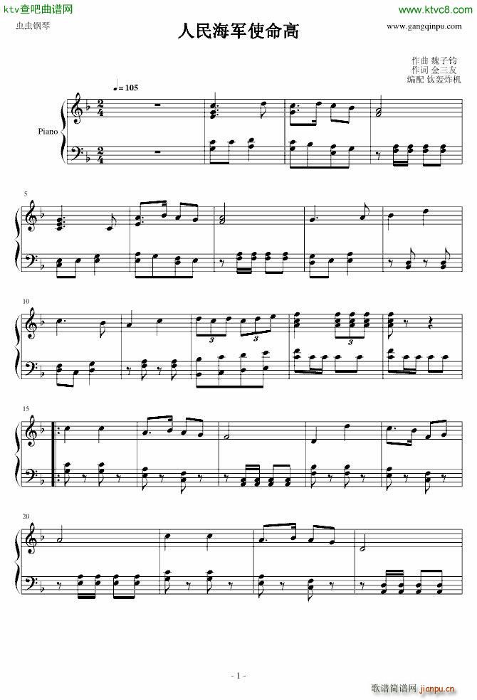 人民海军使命高1