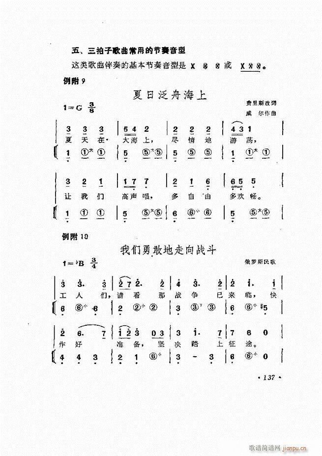 歌曲手风琴伴奏的编配61-13777