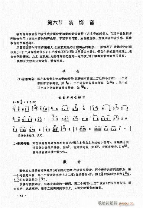 二胡基础大教本41-6014