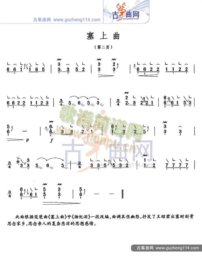 塞上曲2