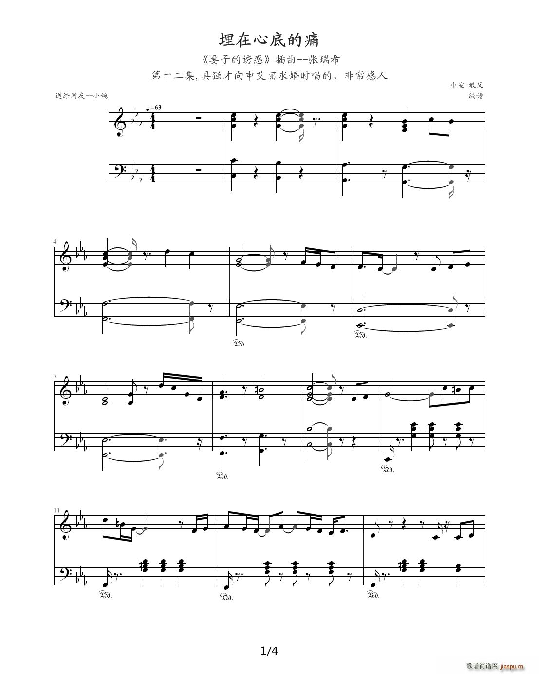 埋在心底的痛 降E调1