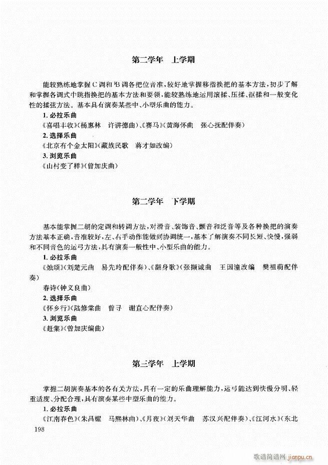 二胡教程180-20718