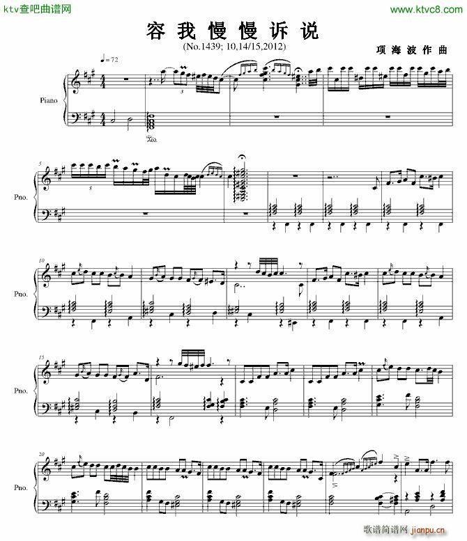 容我慢慢诉说 吉它曲_项海波1