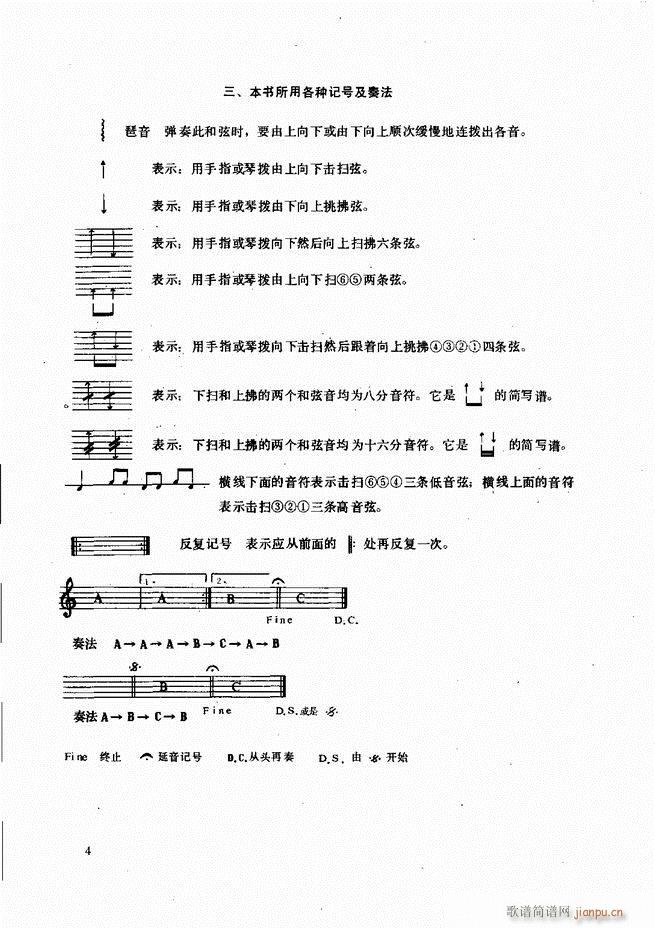 吉他弹唱金曲6