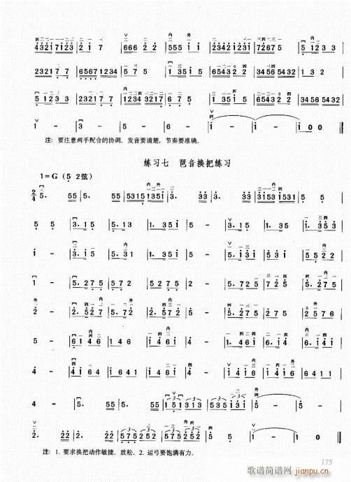 二胡必修教程161-18015