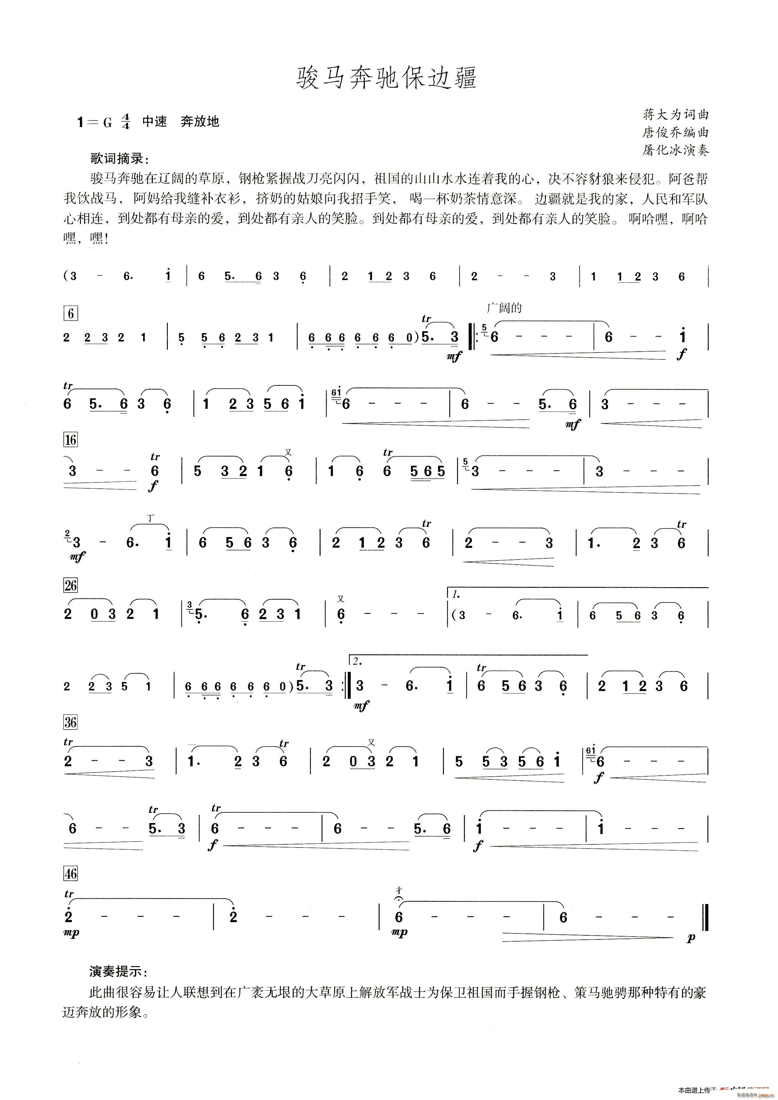 骏马奔驰保边疆（笛子演奏提示版）1