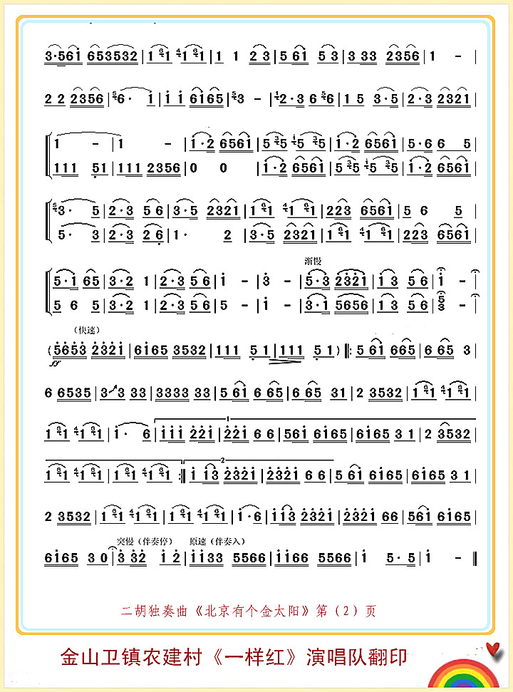 北京有个金太阳（二胡独奏曲）21