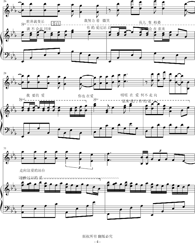 过站的爱-钢琴谱(钢琴曲)-琳琅4