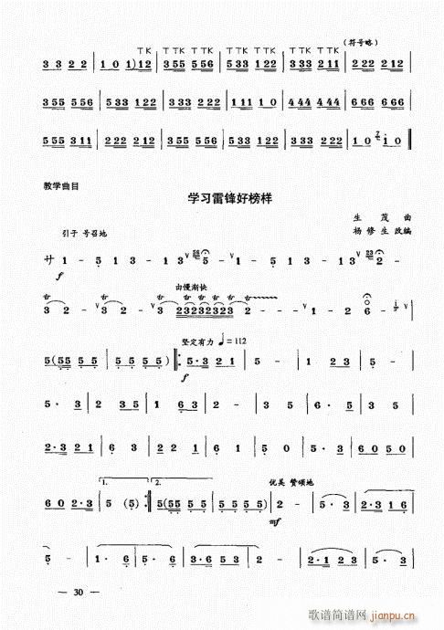 简捷实用唢呐教程  （上册）21-4010