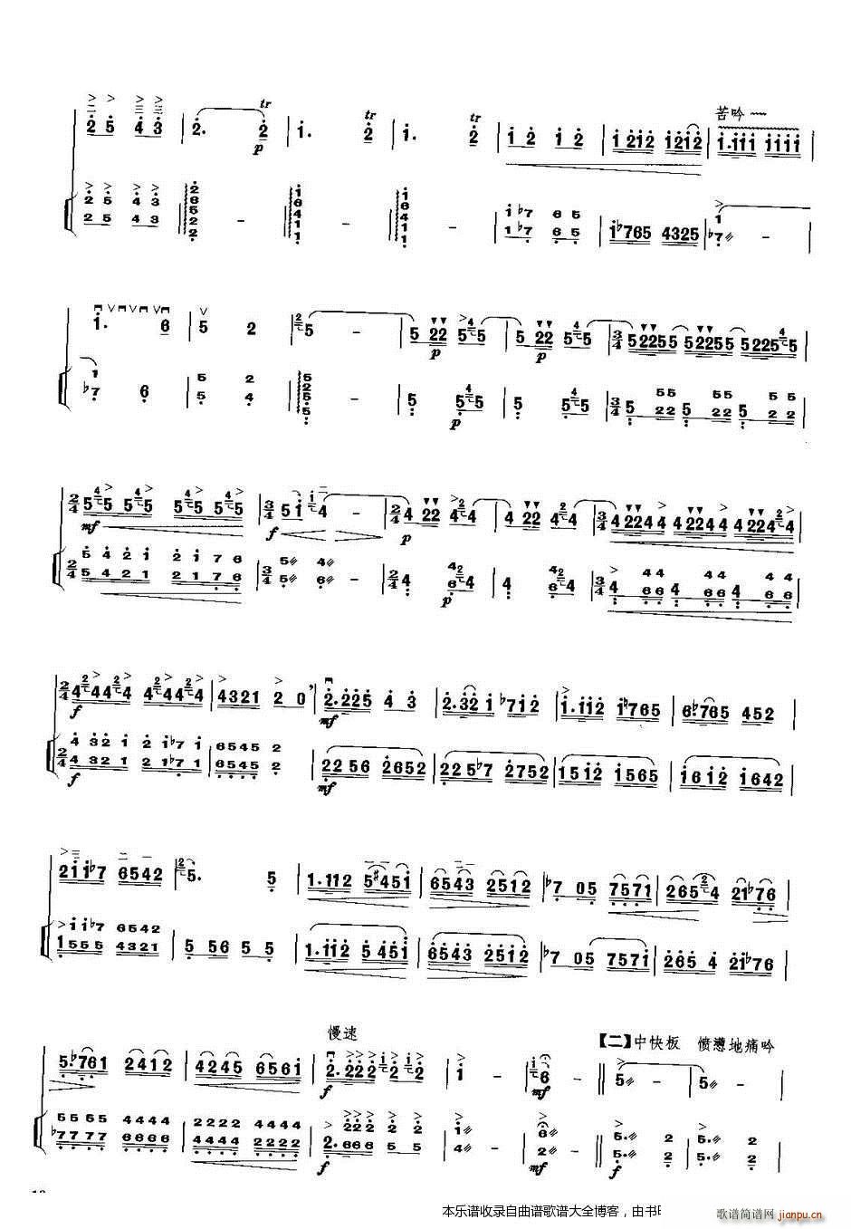 二胡曲江吟（扬琴伴奏谱）11